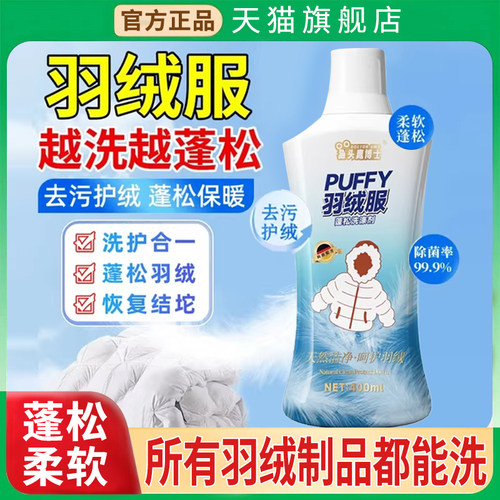 【天猫正品】羽绒服清洗剂