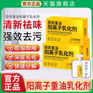 阳离子厨房重油乳化剂浓缩强力去油污净油烟机清洗剂油污溶解剂