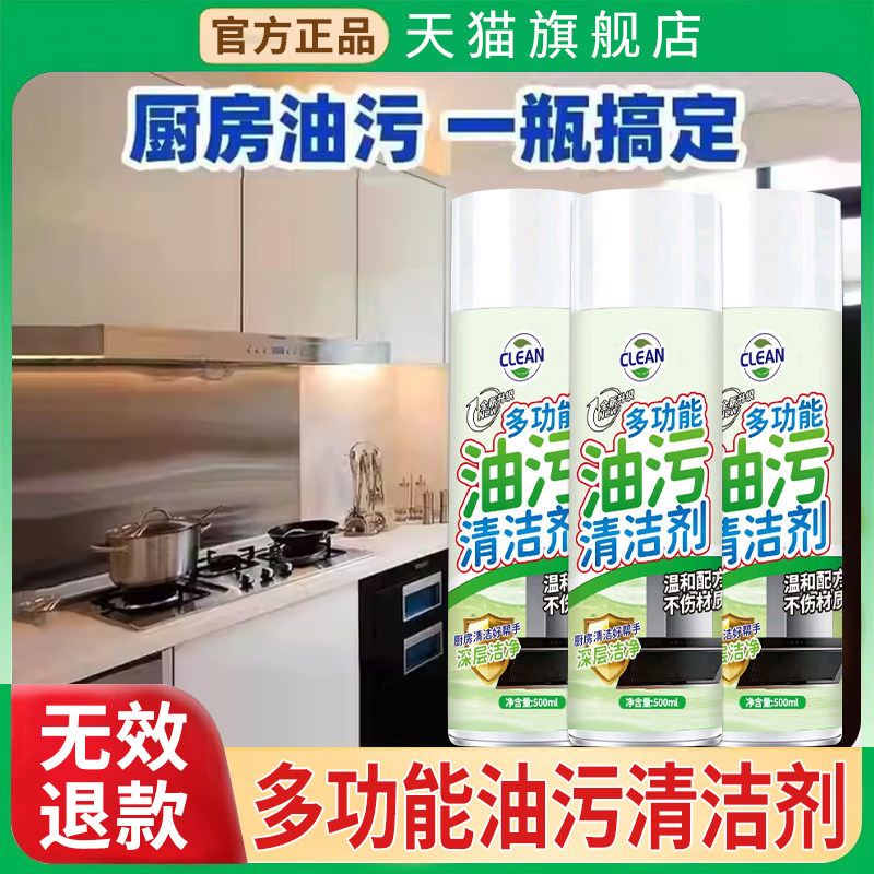 多功能去重油清洗剂油污净泡沫型厨房抽油烟机强力清洁剂污渍神器,洗护清洁剂/卫生巾/纸/香薰,家用除胶剂,淘宝优惠券,粉丝福利购,淘宝优惠卷