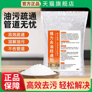 家庭活用管道疏通碱粉通下水道火重油清洁剂石厨房专用去油疏通碱