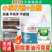 小苏打粉和白醋清洁去污旗舰店专用厨房重油污净食用品级家用颗粒