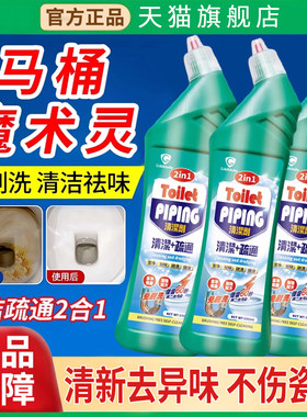 【天猫正品】马桶魔术灵清洁剂