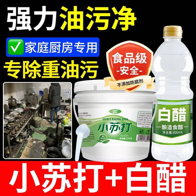 小苏打粉食用级白醋清洁去厨房油污洗衣鞋浴室去黄渍多用途清洁剂