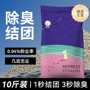膨润土猫砂包邮除臭几乎无尘结团防臭猫沙特价10斤猫咪用品不粘底