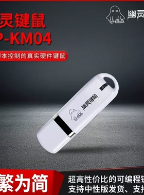 幽灵键鼠AP-KM04