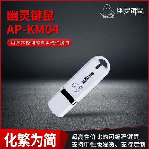 幽灵键鼠AP-KM04