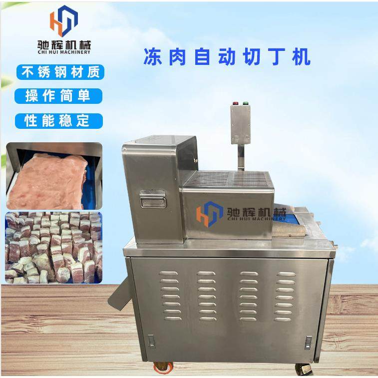 肉类冻肉切丁机冰冻宫宝鸡肉切丁机微冻排骨切丁机家禽切块机,清洗/食品/商业设备,其他食品加工设备,淘宝优惠券,粉丝福利购,淘宝优惠卷