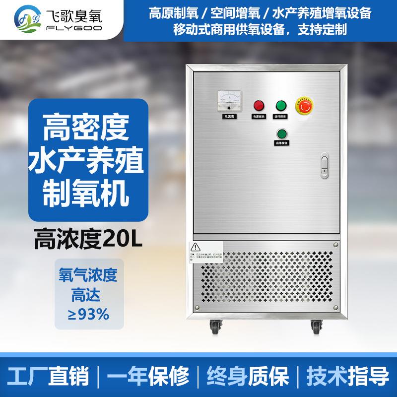 定制高原供氧设备商用酒店工业制氧机高密度水产养殖水处理增氧机