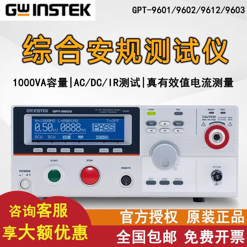 交直流耐压测试仪GPT-9601综合安规测试仪电压电阻测量仪数显