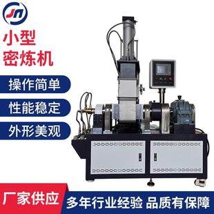 密炼机 东莞小型密炼机3L实验室炼胶机试验型捏炼机原料翻转倒料式
