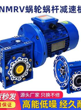 RV30/40/50/63/75/90110减速机蜗轮蜗杆齿轮箱小型NMRV涡轮减速器