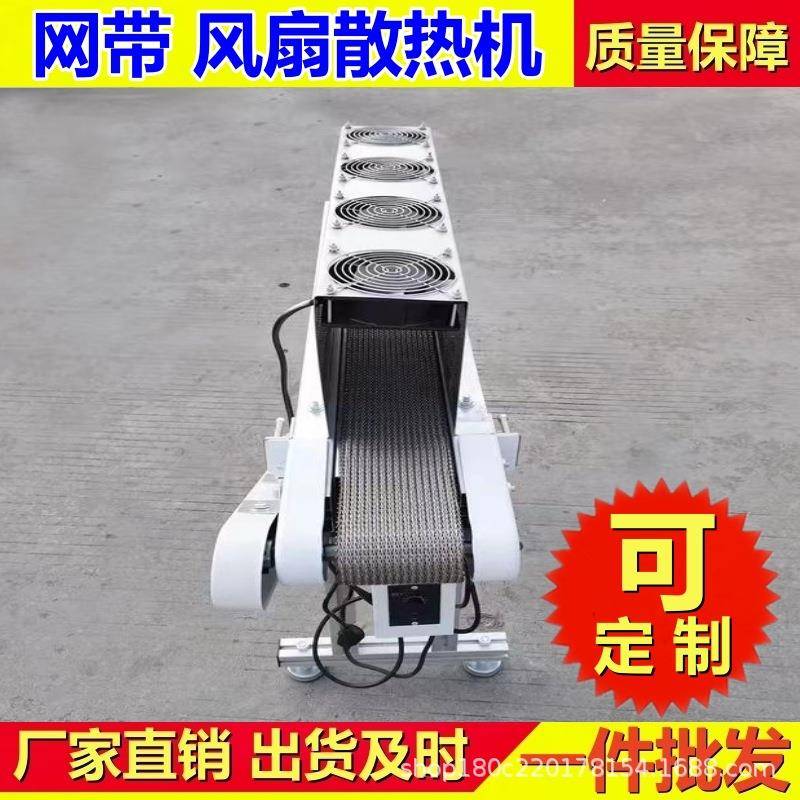 不锈钢冷却输送机耐高温风扇降温食品摊晾网带烘干风冷输送机