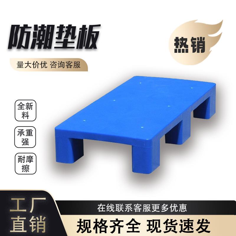 平板小垫板塑料托盘仓库防潮板地台板叉车板超市地堆板