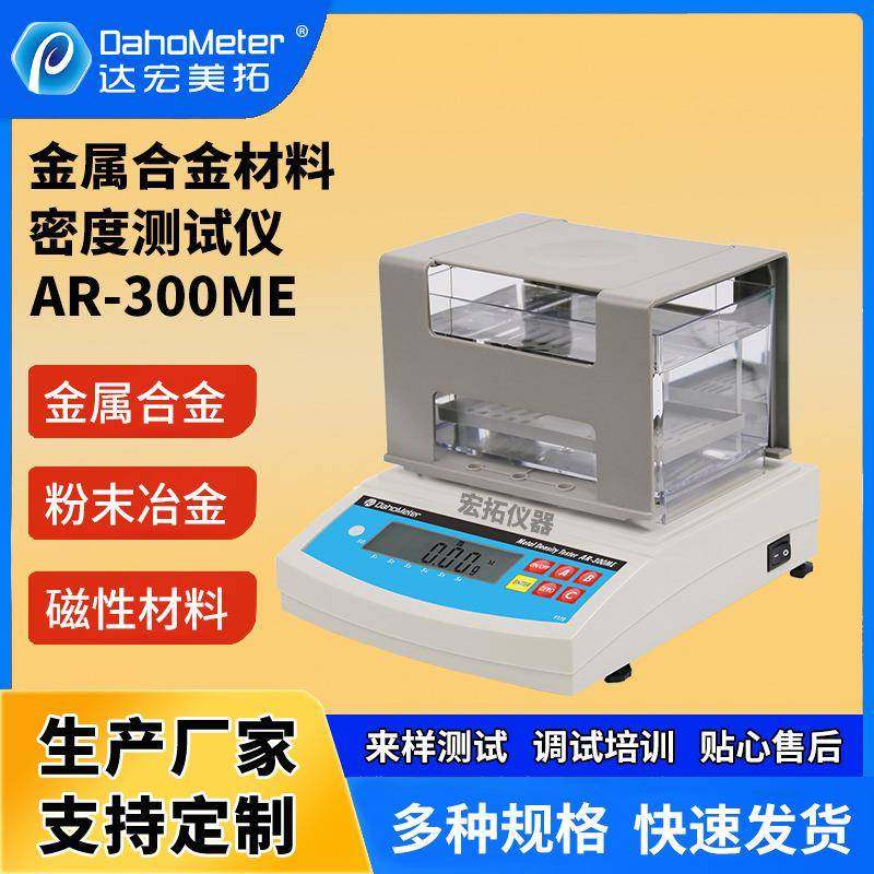 金属材料密度仪硬质合金比重计合金材料密度测量仪粉末冶金密度计,工业油品/胶粘/化学/实验室用品,其他实验室设备,淘宝优惠券,粉丝福利购,淘宝优惠卷