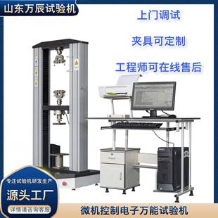 100kN保温材料拉伸粘结强度试验机橡塑保温材料万能试验机