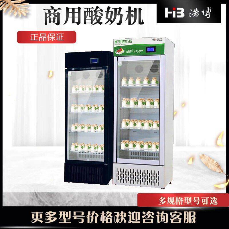 浩博酸奶机商用冷藏发酵老酸奶一体机酸奶机水果捞酸奶吧全自动