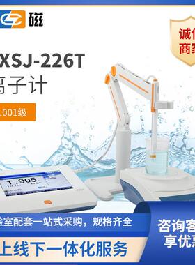上海全新升级PXSJ-226T实验室离子计离子浓度计
