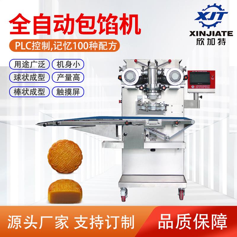 全自动包馅机商用广式多功能月饼包陷成型馅芋圆肉馅饼包子包馅机