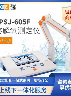 上海全新升级JPSJ-605F台式溶解氧测定仪/溶氧仪