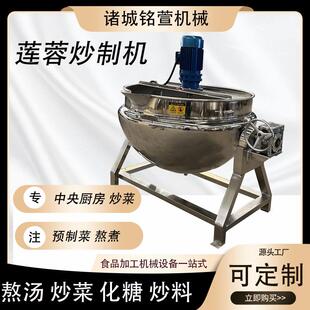 香菇酱搅拌炒锅熟食卤煮夹层锅蒸汽加热羊杂酱香驴肉卤煮夹层锅