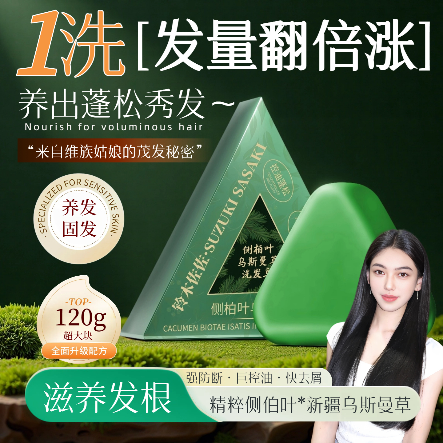 skt侧柏叶洗发皂何首乌中药新疆乌斯曼草草本控油去屑官方旗舰店