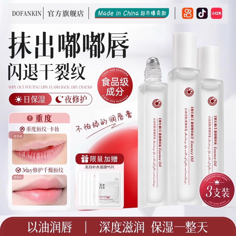 维生素原b5唇部精华油护润唇膏补水保湿防干裂去死皮淡化唇纹印女