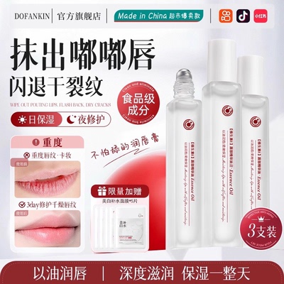 维生素原b5唇部精华油护润唇膏补水保湿防干裂去死皮淡化唇纹印女