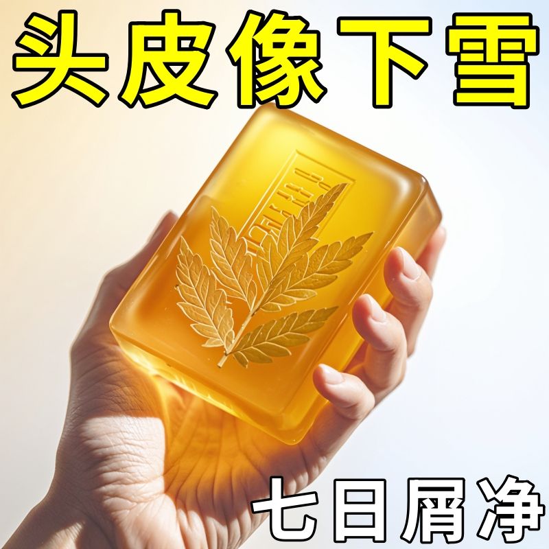 去屑止痒控油洗发皂男女