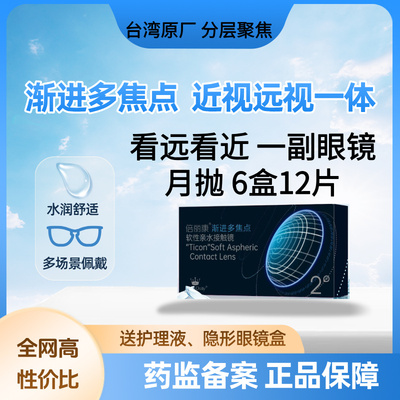 MerryDolly倍丽康渐进多焦点近视老花隐形眼镜月抛半年6盒透明片