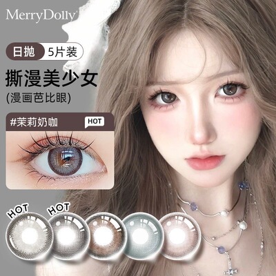 MerryDolly美瞳日抛高透氧自然