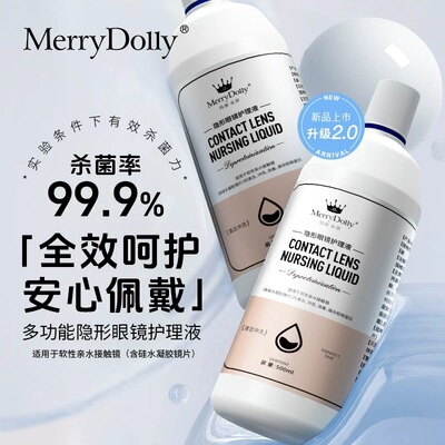护理液隐形眼镜美瞳除蛋白清洁