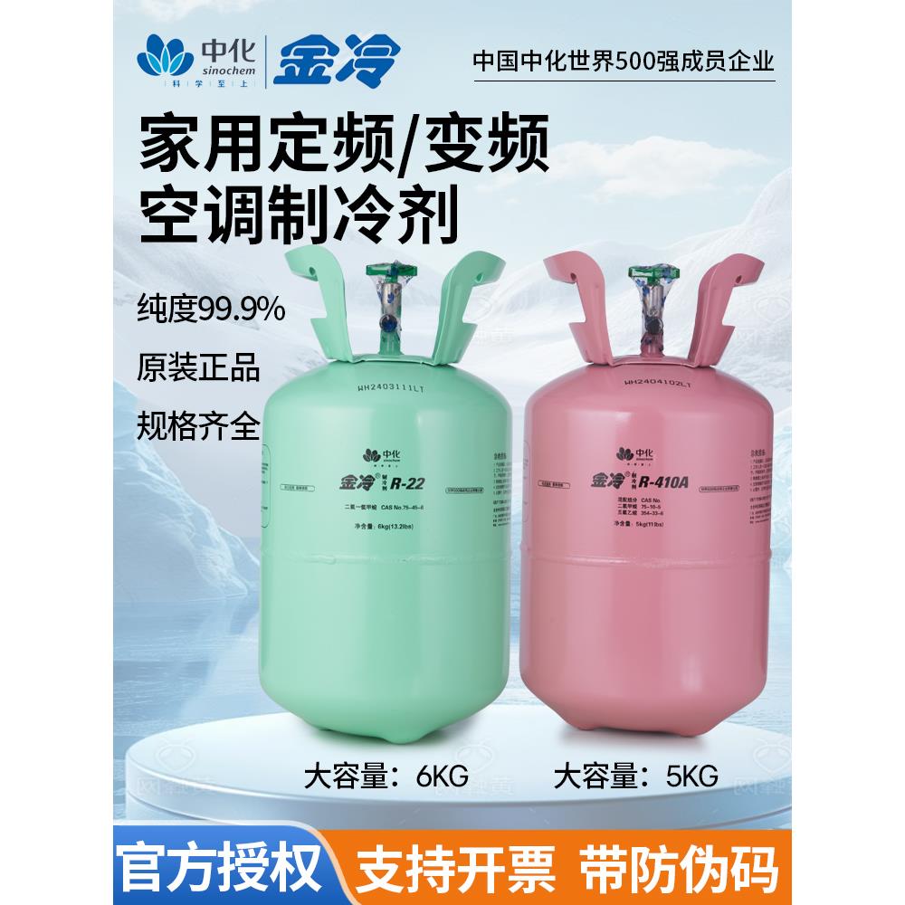 金冷冷媒R22制冷剂家用空调氟利昂R410AR32雪种液药水加氟工具