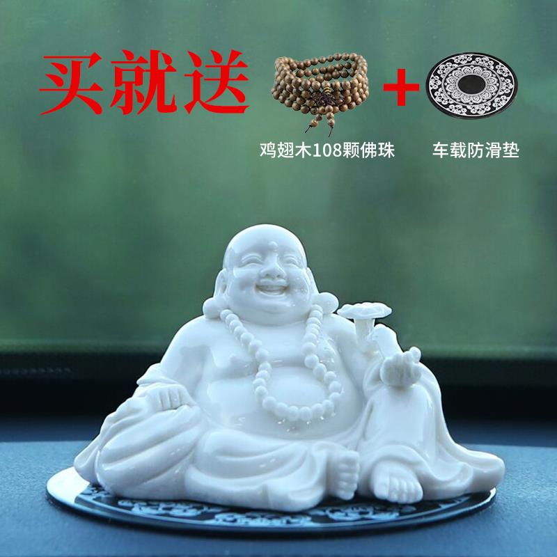 陶瓷弥勒佛像汽车摆件保平安车上中控台装饰创意车内车载用品礼品