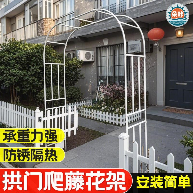 拱门花架爬藤架庭院户外铁线莲月季葡萄架子蔬菜花园拱形固定支架