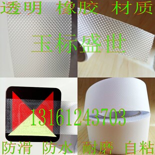橡胶耐磨地贴100mm 透明防滑贴50mm台阶防滑条 自粘防水胶带20cm