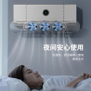 通用出风口冷气遮挡板新款 空调挡风板防直吹壁挂式 防尘罩挡风神器