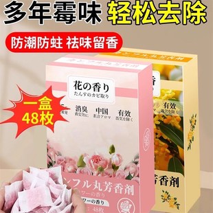 柜除臭去异味 樟脑丸家用衣柜防潮防霉花香味非防虫防蛀片剂衣物鞋