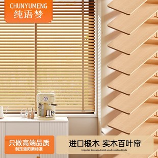 纯语梦高端电动实木百叶窗帘遮光客厅餐厅书房卧室飘窗木质百叶帘
