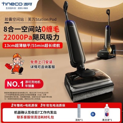 添可洗地机躺平长续航自动上下水8合1胶囊空间站Station Pod