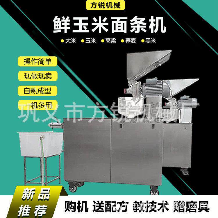 大型五谷杂粮玉米碴条机 多功能米粉机出机自熟包教会