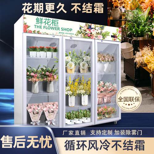 鲜花柜冷藏展示柜单双门三门保鲜风冷展柜商用冰柜冰箱鲜花保鲜柜