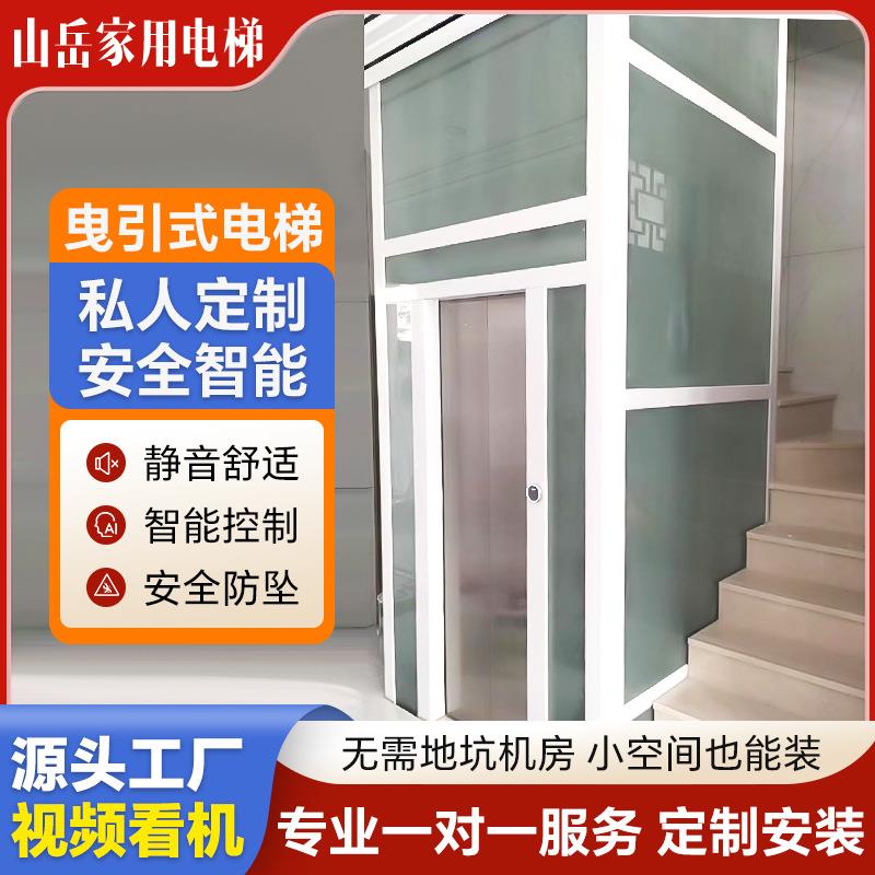 厂家直供别墅电梯无障碍家用升降机室内私人住宅曳引复式家用电梯