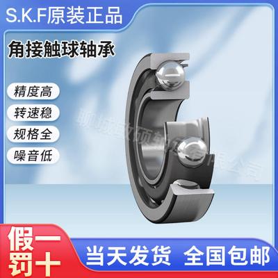 进-口瑞典S.K.F轴承 7307BECBM 7308BECBP 原装 7309 7310 7311