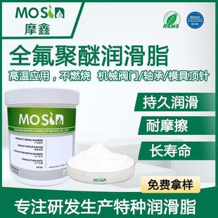 耐高温全氟聚醚润滑模具顶针高温润滑脂轴承长寿命防腐蚀防氧