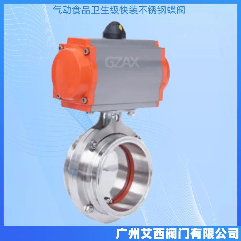 气动食品卫生级快装蝶阀不锈钢卡箍式蝶阀双作用气动卫生级蝶阀