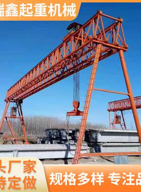 室外龙门吊架桥修路工程用大吨位大型衍架门式起重机 花架提梁机