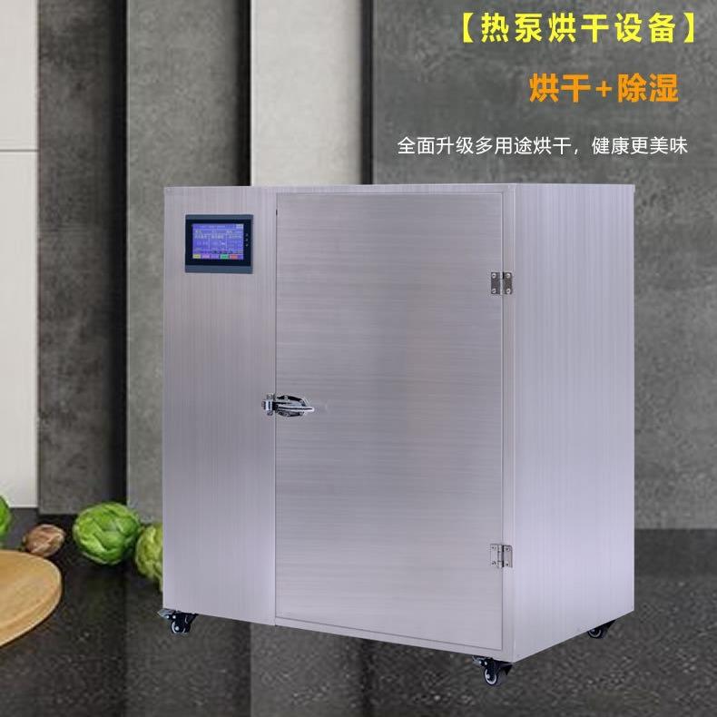 蔬菜空气能烘干房萝卜热泵烘干除湿黄花菜烘干炉辣根烤房姜薯烘干
