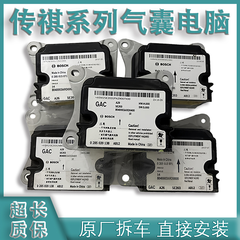 适用广汽传祺埃安S AIONLX AIONY AIONUT AIONV AIONPlus气囊模块