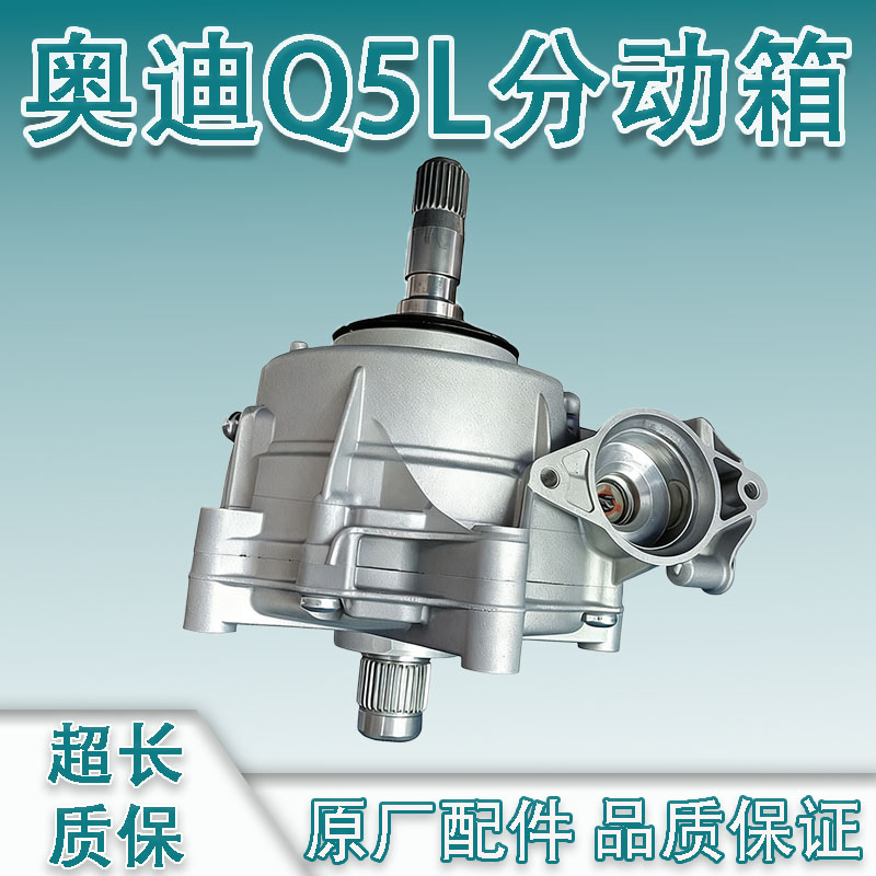 适用于奥迪Q5L分动箱 带电机 A5l A8L 托森差速器A7 A4 A6L分动器 - 实物图