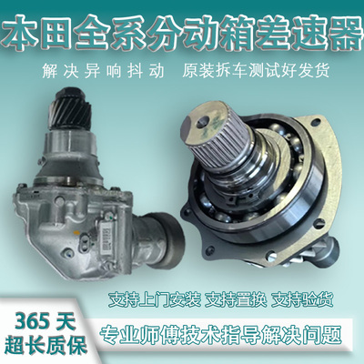 适用本田冠道分动箱总成2.0T 前桥前差速器变速箱齿四驱后差速器